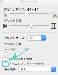 Mac向け アイコンのサムネイルを表示させる方法 Useful Lab