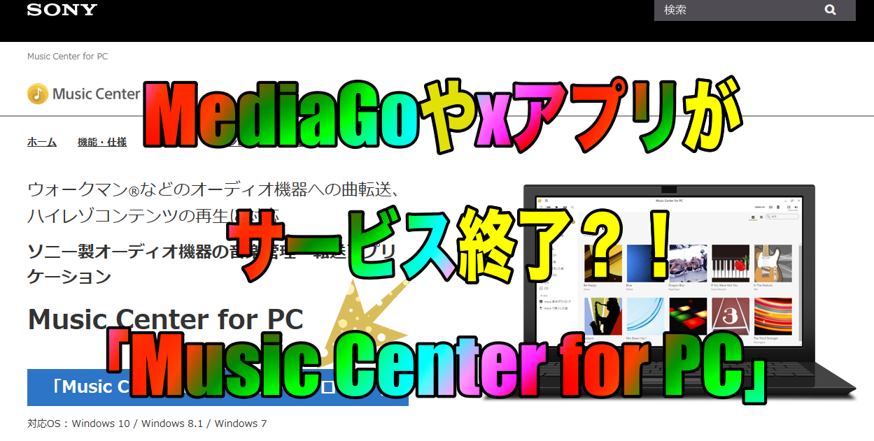 Mediagoとxアプリがサービス終了 どうすればいいの Useful Lab