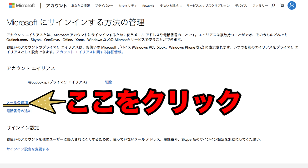 Microsoftアカウントの連絡用メールアドレスを追加する方法 Useful Lab