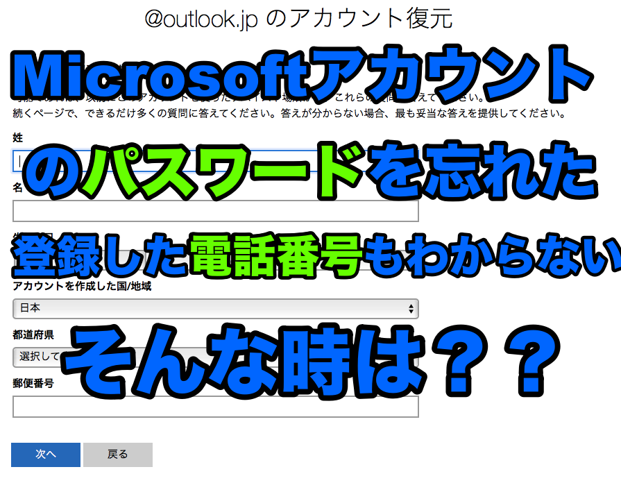 Microsoftアカウントのパスワードも電話番号もわからない Useful Lab