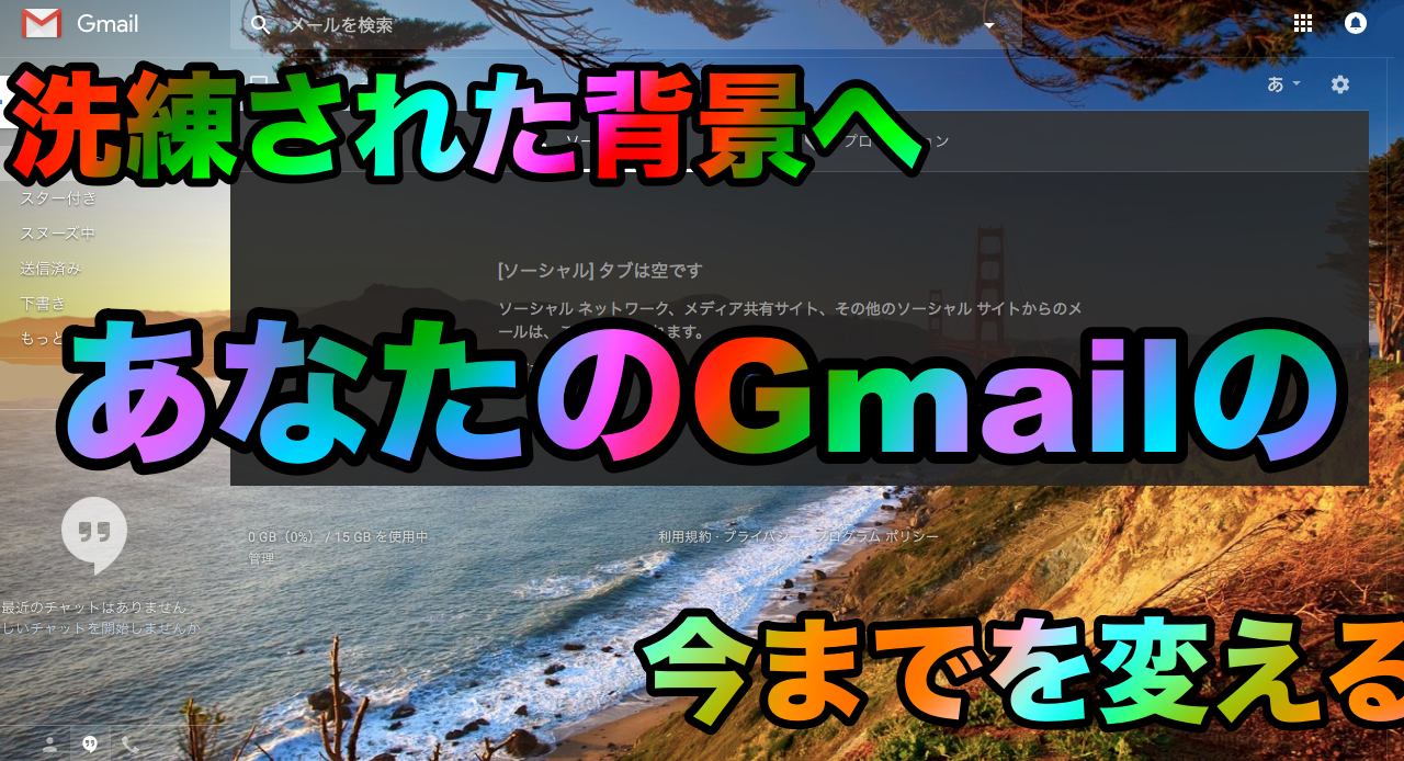 Gmailをオシャレにカスタマイズ その方法とは Useful Lab