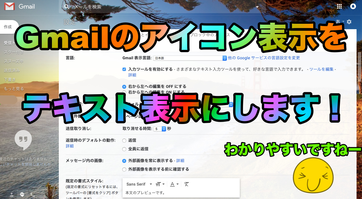 Gmailはアイコンばかり わかりやすくテキスト表示にします Useful Lab