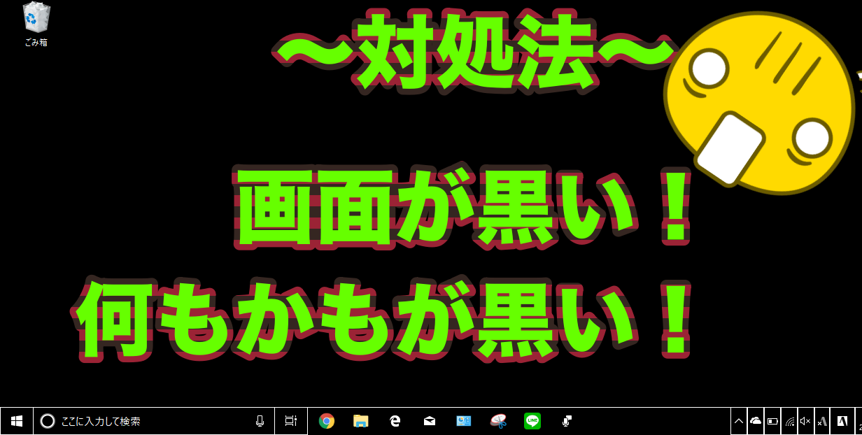 対処法 デスクトップやネットの背景が黒い 色が反転している Useful Lab