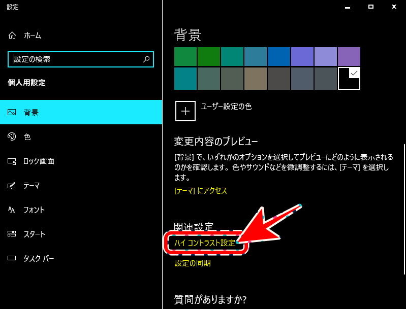 対処法 デスクトップやネットの背景が黒い 色が反転している Useful Lab