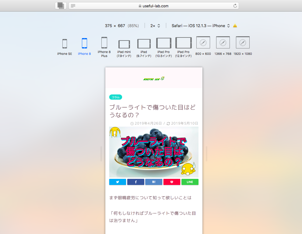 Mac Safari等をスマホやタブレットサイズで表示する方法 Useful Lab