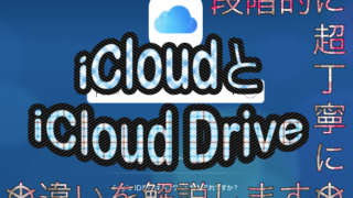 Icloud Driveをon Offにする方法 Useful Lab