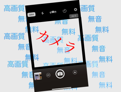 悪用厳禁 Iphoneの高画質 無音で無料のカメラアプリとは Useful Lab