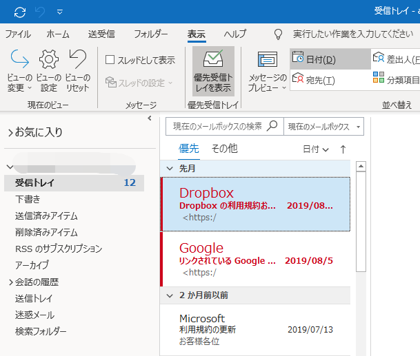 Outlook 未読のメールを一目でわかりやすくする方法 未読メールを赤色にする Useful Lab