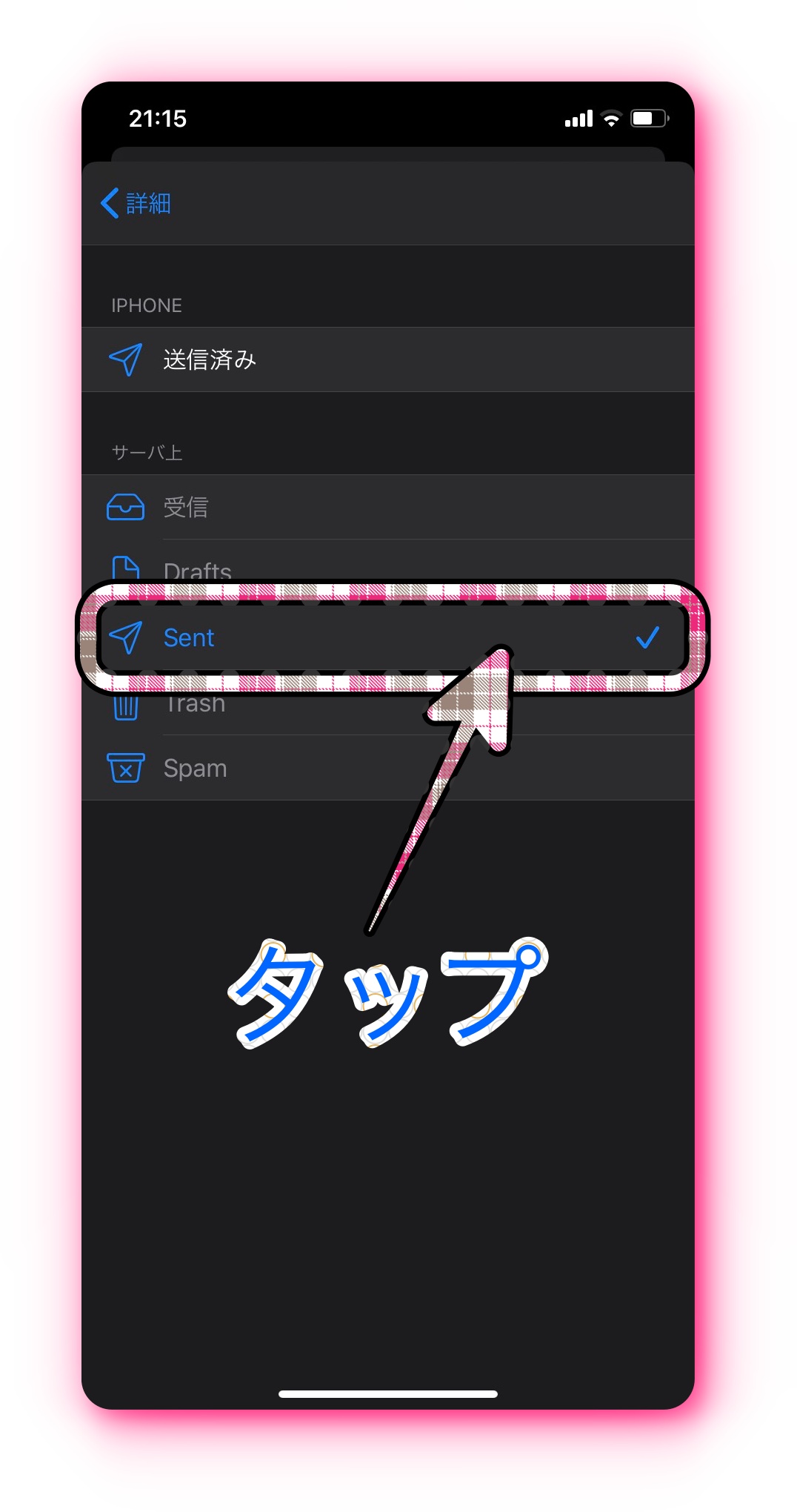 Iphoneのメールアプリで送信済みやゴミ箱が表示されない2つの解決法 Useful Lab