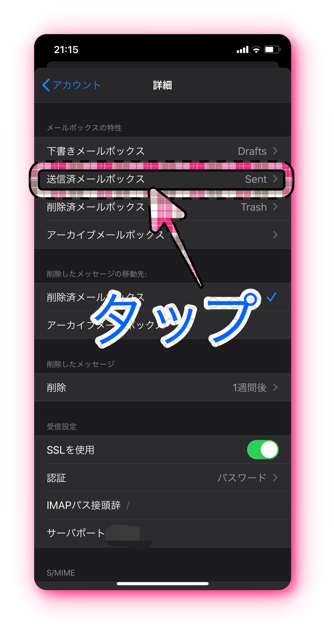 Iphoneのメールアプリで送信済みやゴミ箱が表示されない2つの解決法 Useful Lab