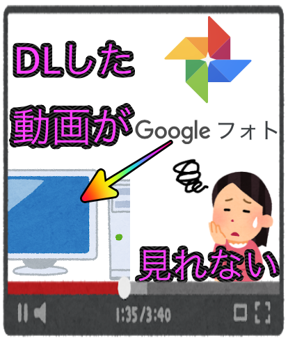 原因と対処法 Googleフォトでダウンロードした動画が再生できない Useful Lab